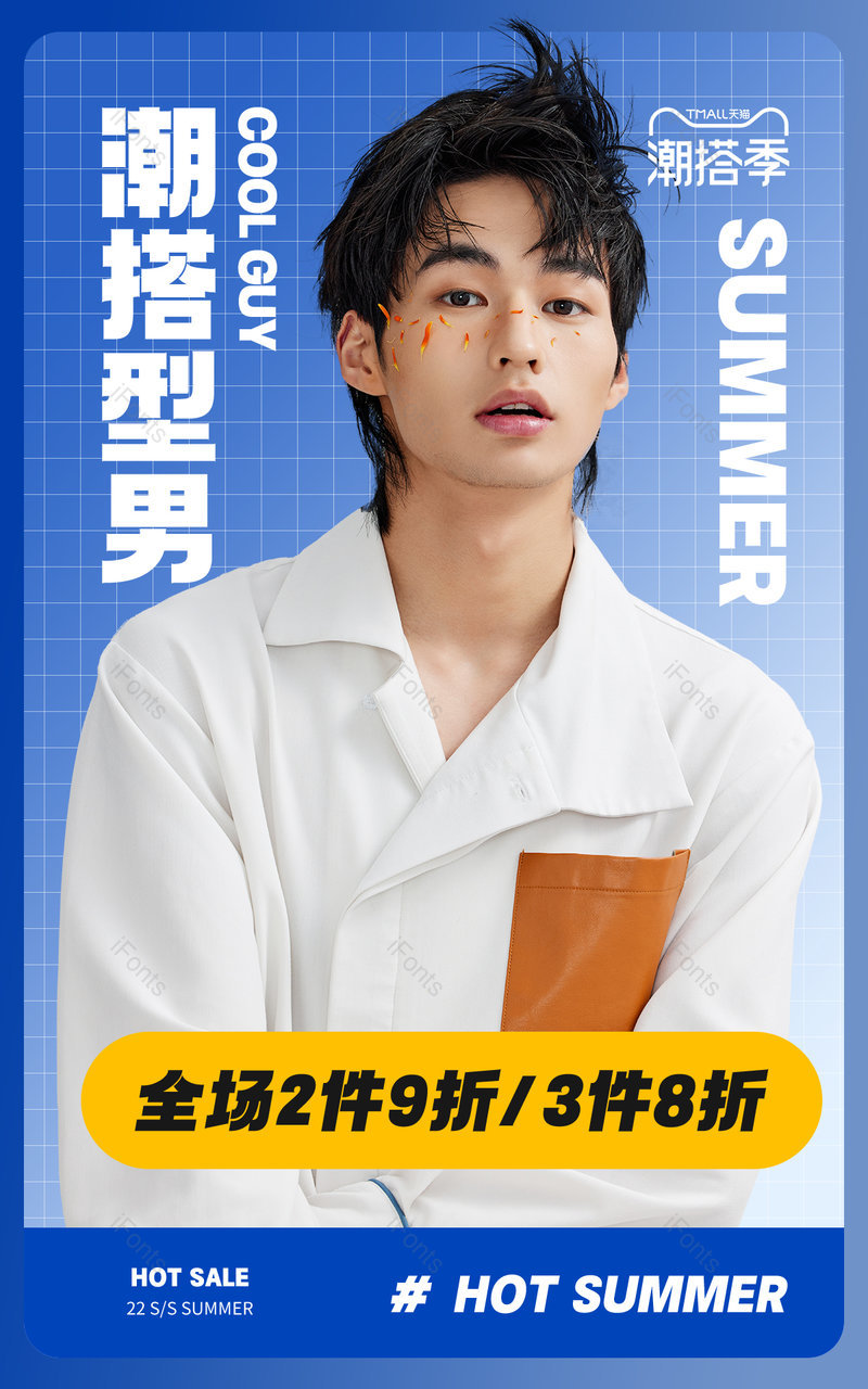 盛夏潮搭季时尚渐变男装服装服饰全屏海报电商,设计模板,设计模板大全,设计模板下载